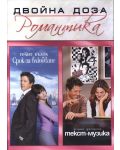 Пакет от 16 филма - Двойна доза: Екшън, Комедия, Романтика и Приключение (DVD) - 19t