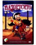Паторусито (DVD) емп. - 1t