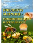 Пчелното-млечице - съвършената храна и лек за болести - 1t