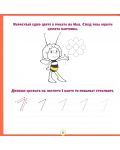 Пчеличката Мая обича математиката - 3t