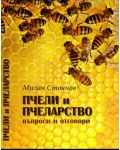 Пчели и пчеларство. Въпрос и отговори - 1t