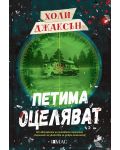 Петима оцеляват - 1t