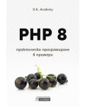 PHP 8 – практическо програмиране в примери - 1t