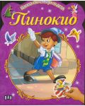Пинокио: Книжка със стикери за деца - 1t