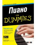 Пиано For Dummies + CD - 1t