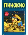 Пинокио - част 3 (DVD) - 1t
