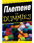 Плетене for Dummies - 1t