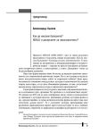 Подвижните Балкани — изследвания на проекта NEXUS (2000—2003) - 5t