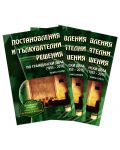 Постановления и тълкувателни решения по граждански дела (1953-2013) - Комплект от 3 книги - 1t