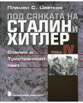 Под сянката на Сталин и Хитлер – том 4: Сталин и Тристранният пакт - 1t