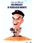 Полицаят и извънземните (DVD) - 1t