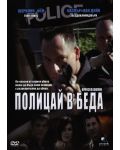 Полицай в беда (DVD) - 1t