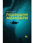Подводни мемоари - 1t