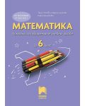 Помагало за избираемите учебни часове по математика за 6. клас. Учебна програма 2023/2024 (Просвета) - Таня Стоева - 1t