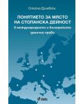 Понятието за място на стопанска дейност в международното и българското данъчно право - 1t
