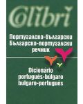 Португалско - български / Българско - португалски речник (джобен формат) - 1t