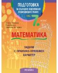 Подготовка по математика за външно оценяване и кандидатстване след 7. клас. Задачи с практико-приложен характер (Трето издание) - 1t