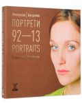 Портрети 92-13 - Мисирков/Богданов - 3t