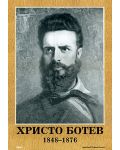 Портрет на Христо Ботев - 1t