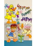 Поздравителни картички с добавена реалност 2: Честит рожден ден (Патета) - 1t