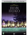 Пом Поко (DVD) - 1t