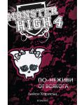 По-неживи от всякога (Monster High 4) - 1t