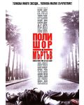 Поли Шор е мъртъв (DVD) - 1t