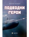 Подводни герои - 1t