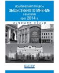 Политическият процес и общественото мнение в България през 2014 г. Годишен обзор - 1t