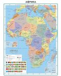 Политическа стенна карта на Африка (1:7 800 000) - 1t