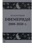 Полунощни ефемериди 2000-2050 г - 1t