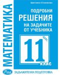 Подробни решения на задачите от учебника по математика за 11. клас на Анубис за задължителна подготовка (Рая) - 1t