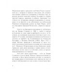 Преселение в Русия, или руската убийствена политика за българите - 6t
