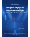 Практическо доказателство на Кривата на Лафер. По примера на повишаване на акциза върху цигарите в България - 1t