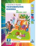 Приятели: Познавателна книжка по околен свят за 2. група на детската градина. Учебна програма 2023/2024 - Надежда Витанова (Анубис) - 1t