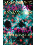 Произведения 1: Сънища във вещерската къща - 1t