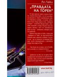 Правдата на Торен (Империя Радч 1) - 2t