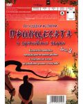 Прасешки истории: Принцесата и граховото зърно - диск 2 (DVD) - 2t