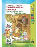 Приятели: Комплект познавателни книжки за 3. група на детската градина. Учебна програма 2023/2024 (Анубис) - 1t