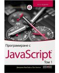 Програмиране с JavaScript  том 1 (5. издание) - 1t