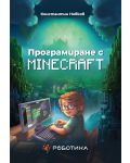 Програмиране с Minecraft (меки корици) - 1t