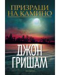 Призраци на Камино - 1t