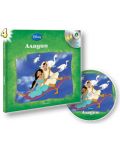 Аладин + CD (Приказки на глас 4) - 1t