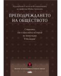 Преподреждането на обществото. Страници от социалната история на комунизма в България - 1t