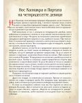 Предания и легенди от България (Ново издание) - 3t