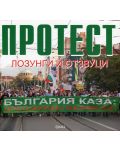 Протест - Лозунги и отзвуци - 1t