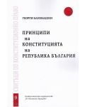 Принципи на Конституцията на Република България - свитък 9 - 1t