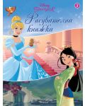 Принцеси: Рисувателна книжка 3 - 1t