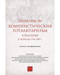 Проекции на комунистическия тоталитаризъм в България в периода 1944–1989 г. - 1t