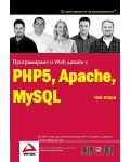 Програмиране и Web дизаин с PHP5, Apache, MySQL - том 2 - 1t